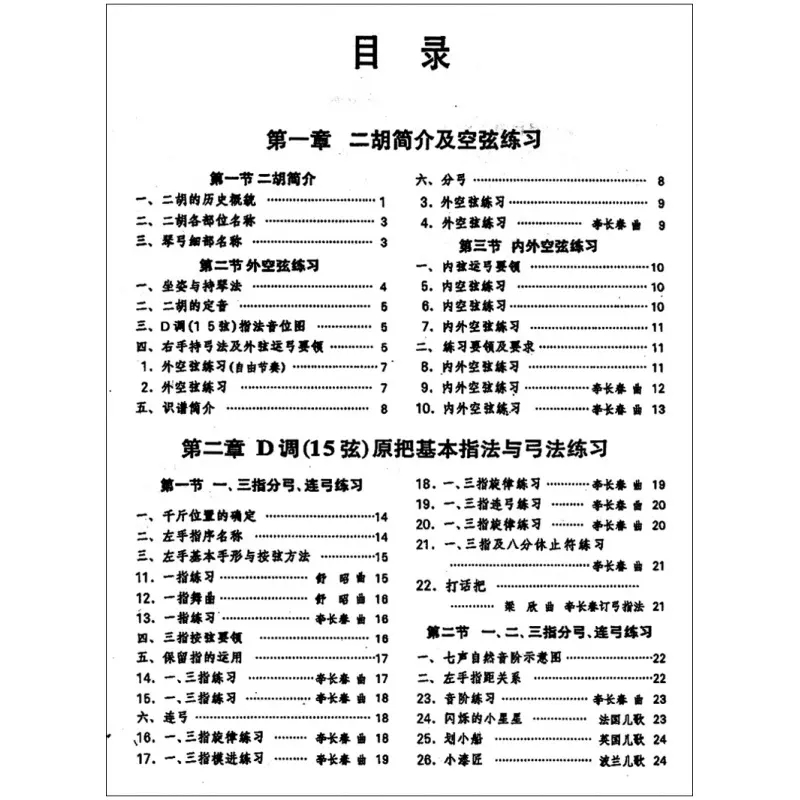 二胡パフォーマンススキル教科書、楽器シリーズの基本チュートリ - Musical Instrument In Chinese のレビューと価格