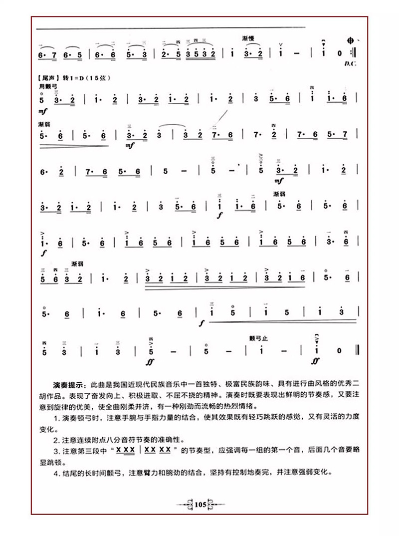 二胡パフォーマンススキル教科書、楽器シリーズの基本チュートリ - Musical Instrument In Chinese のレビューと価格