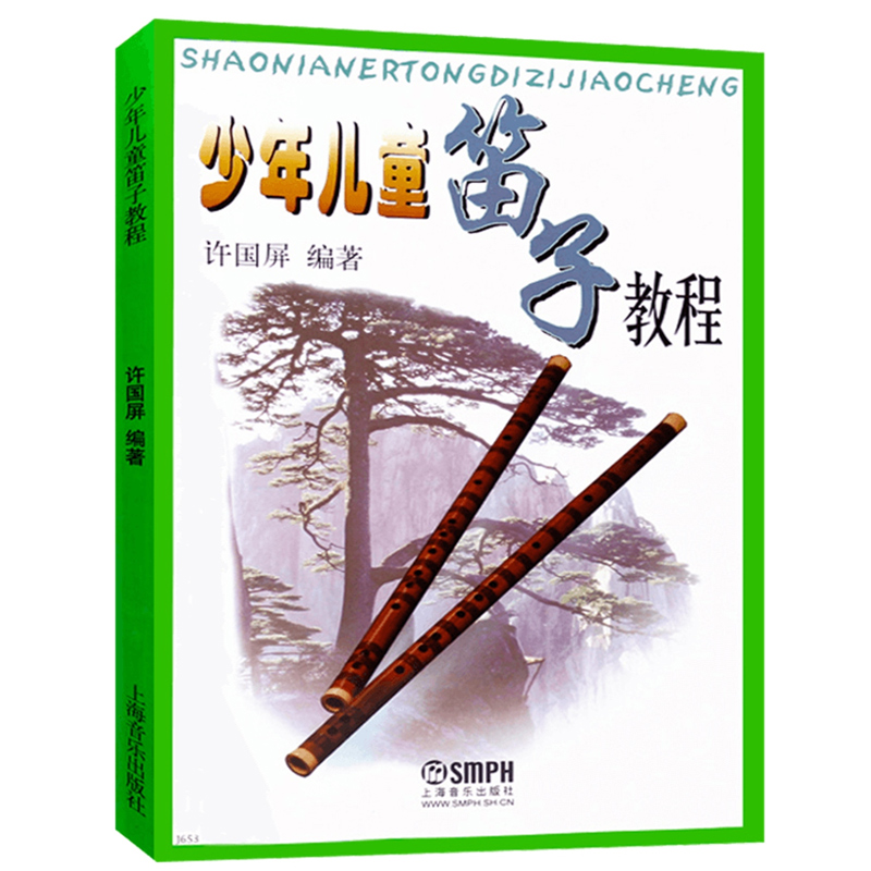 大人と子供のための竹笛自習本、実践的なスキルのチュートリアル - Musical Instrument In Chinese のレビューと価格